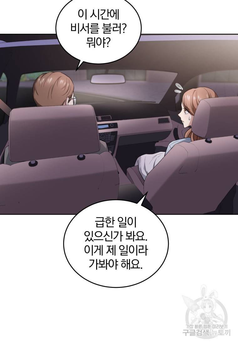 그 남자, 처음, 로맨틱 9화 50