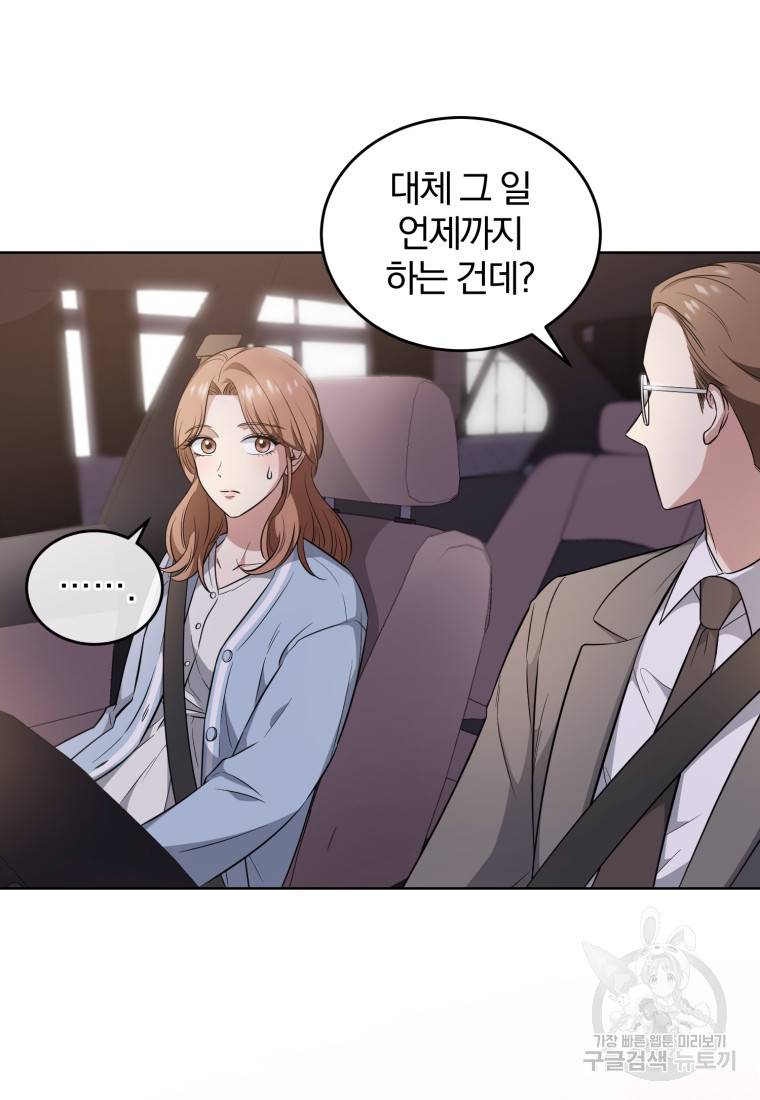 그 남자, 처음, 로맨틱 9화 52