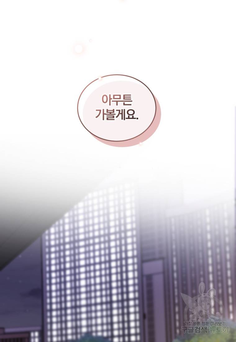 그 남자, 처음, 로맨틱 9화 54
