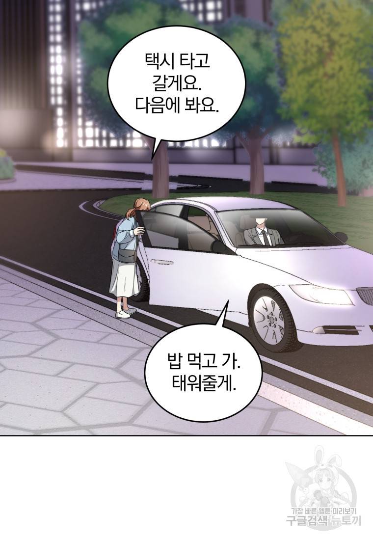 그 남자, 처음, 로맨틱 9화 55