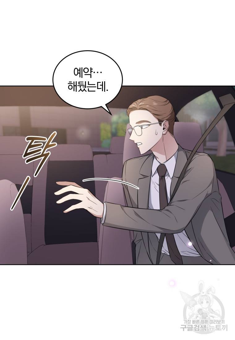 그 남자, 처음, 로맨틱 9화 57
