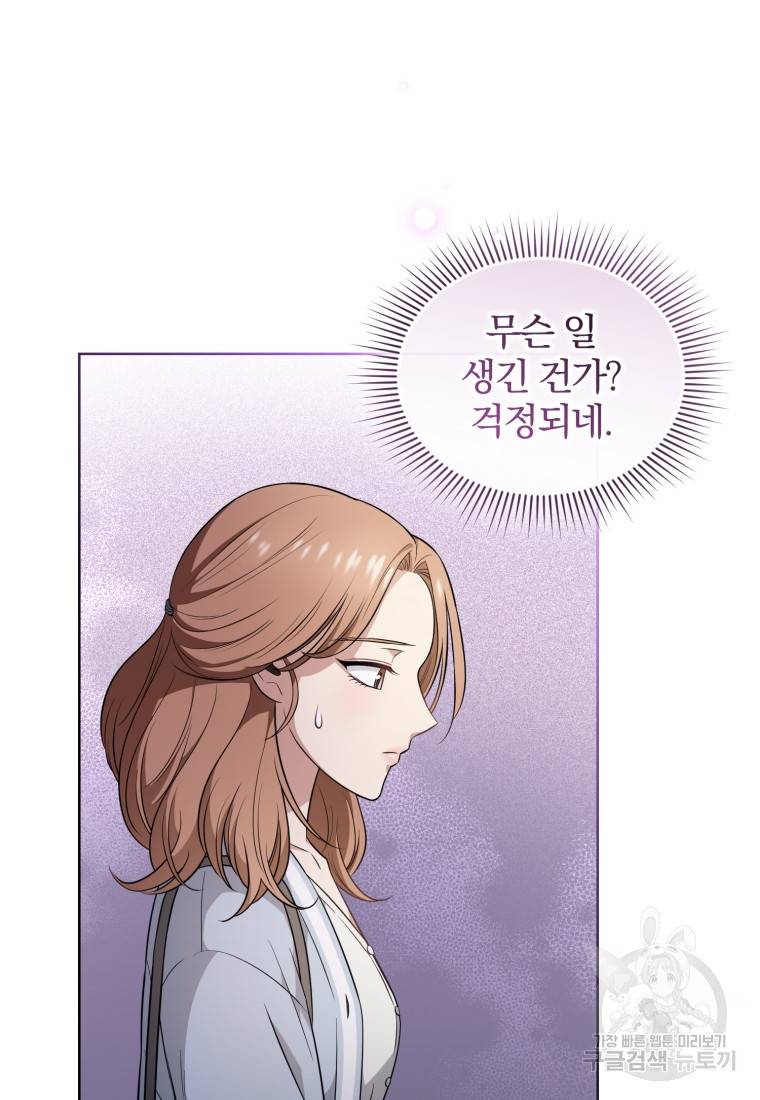 그 남자, 처음, 로맨틱 9화 60
