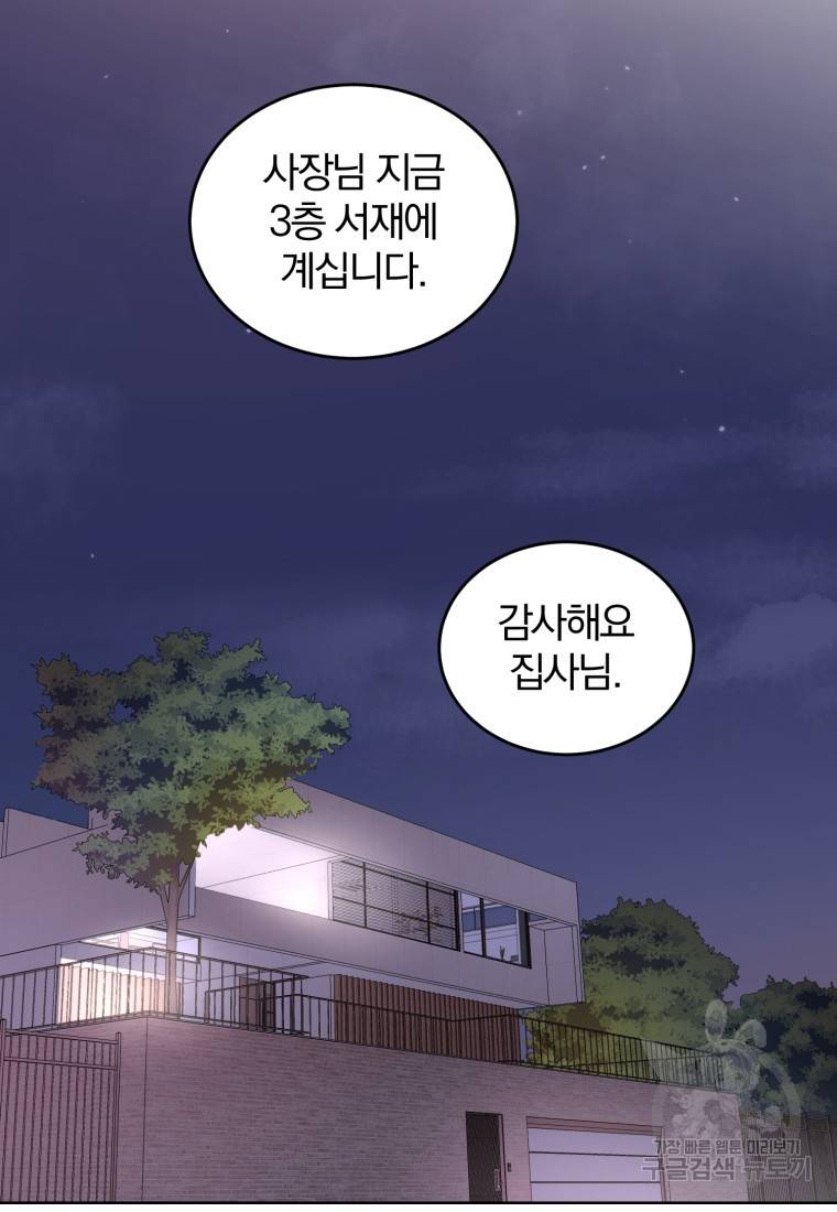 그 남자, 처음, 로맨틱 9화 62
