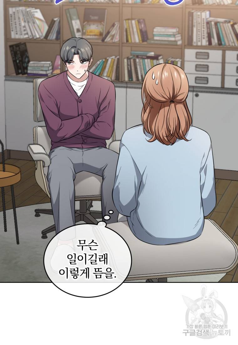 그 남자, 처음, 로맨틱 9화 70