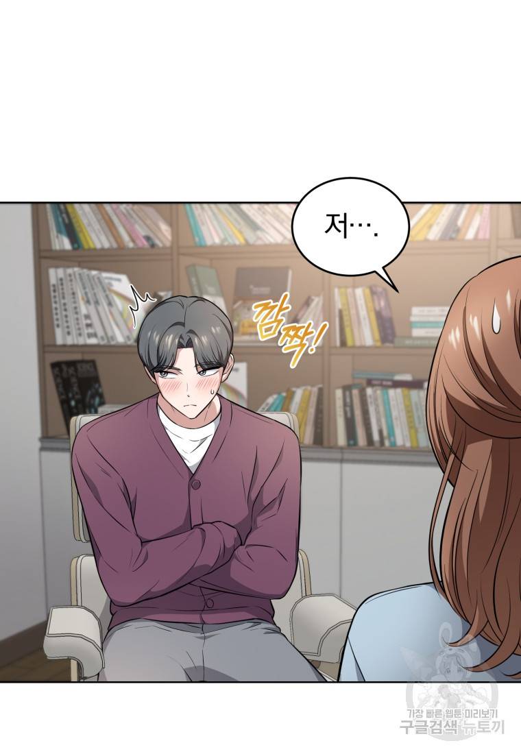 그 남자, 처음, 로맨틱 9화 71