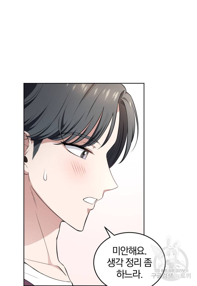 그 남자, 처음, 로맨틱 9화 72