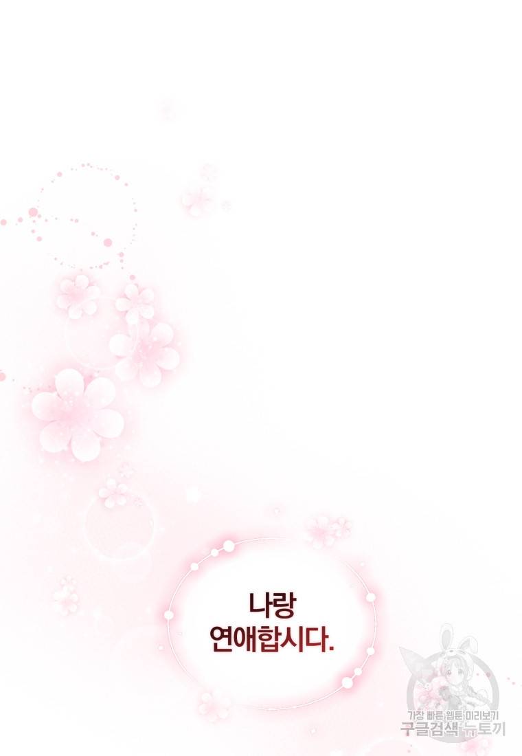 그 남자, 처음, 로맨틱 9화 74