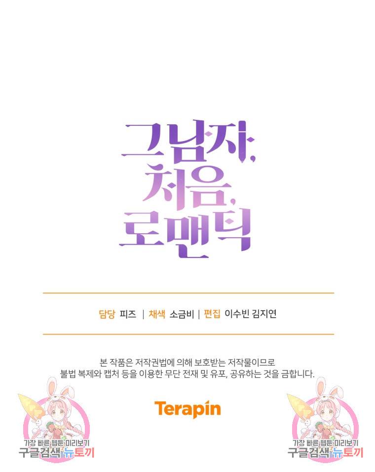 그 남자, 처음, 로맨틱 9화 76