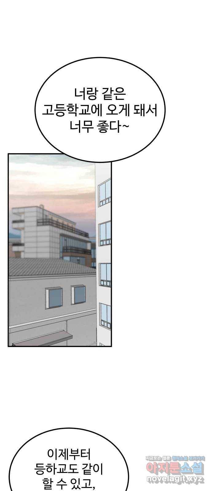 내남친 킹카만들기 31화: 아무한테도 말 하지마 1