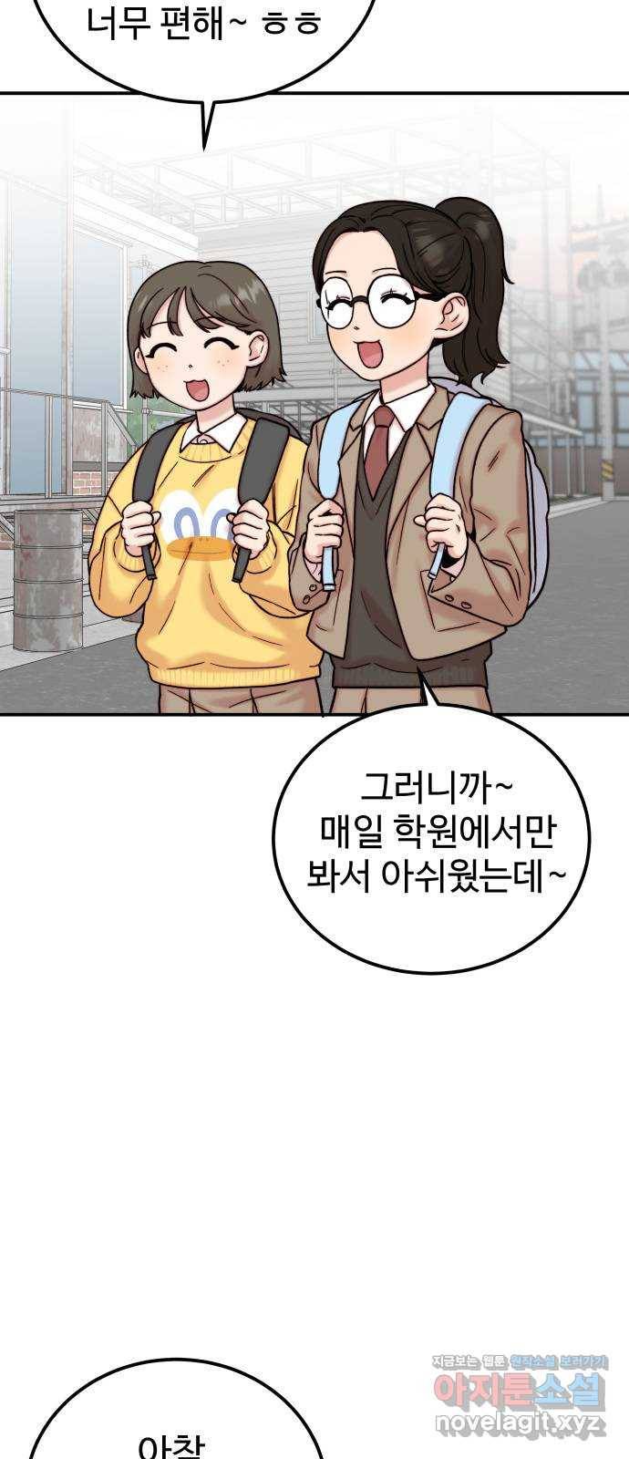 내남친 킹카만들기 31화: 아무한테도 말 하지마 2