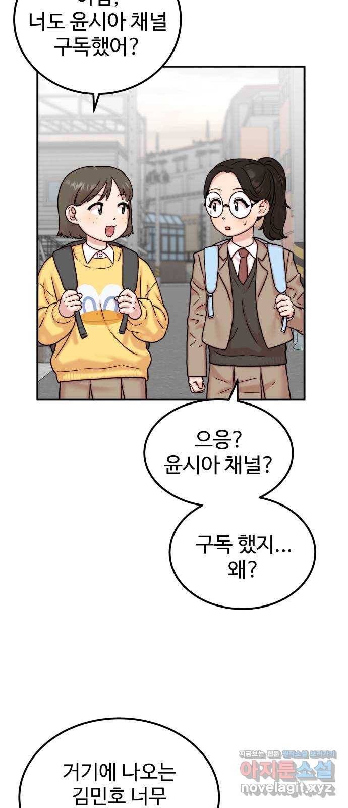 내남친 킹카만들기 31화: 아무한테도 말 하지마 3