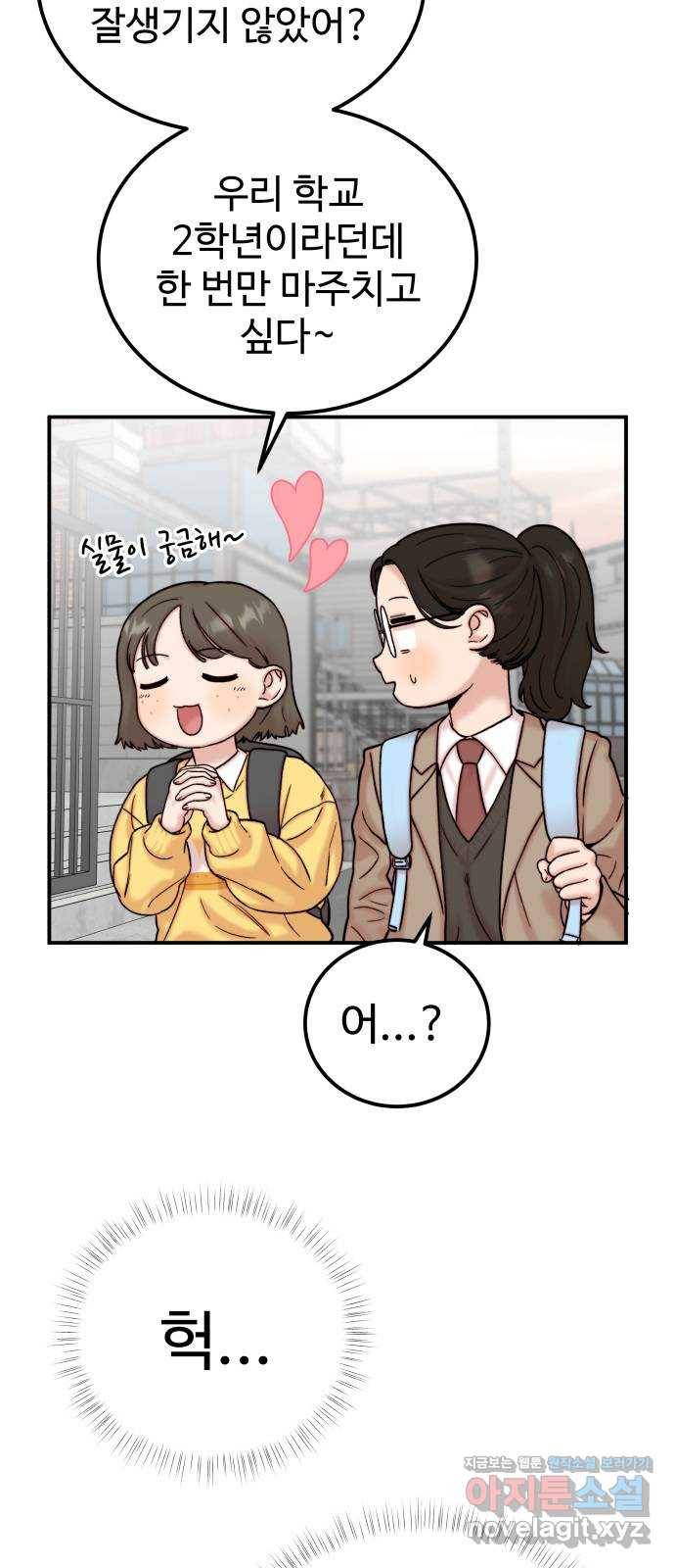 내남친 킹카만들기 31화: 아무한테도 말 하지마 4