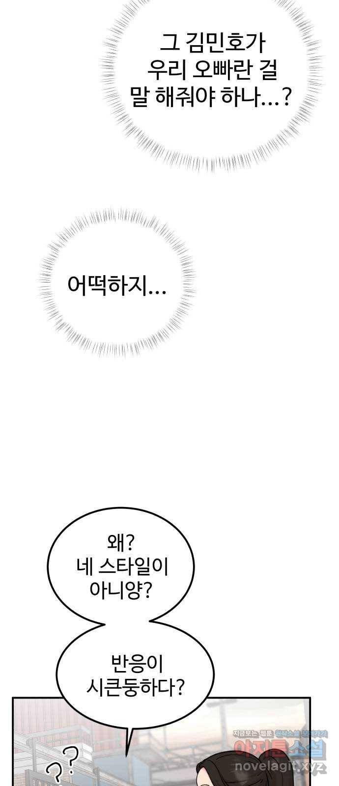 내남친 킹카만들기 31화: 아무한테도 말 하지마 5