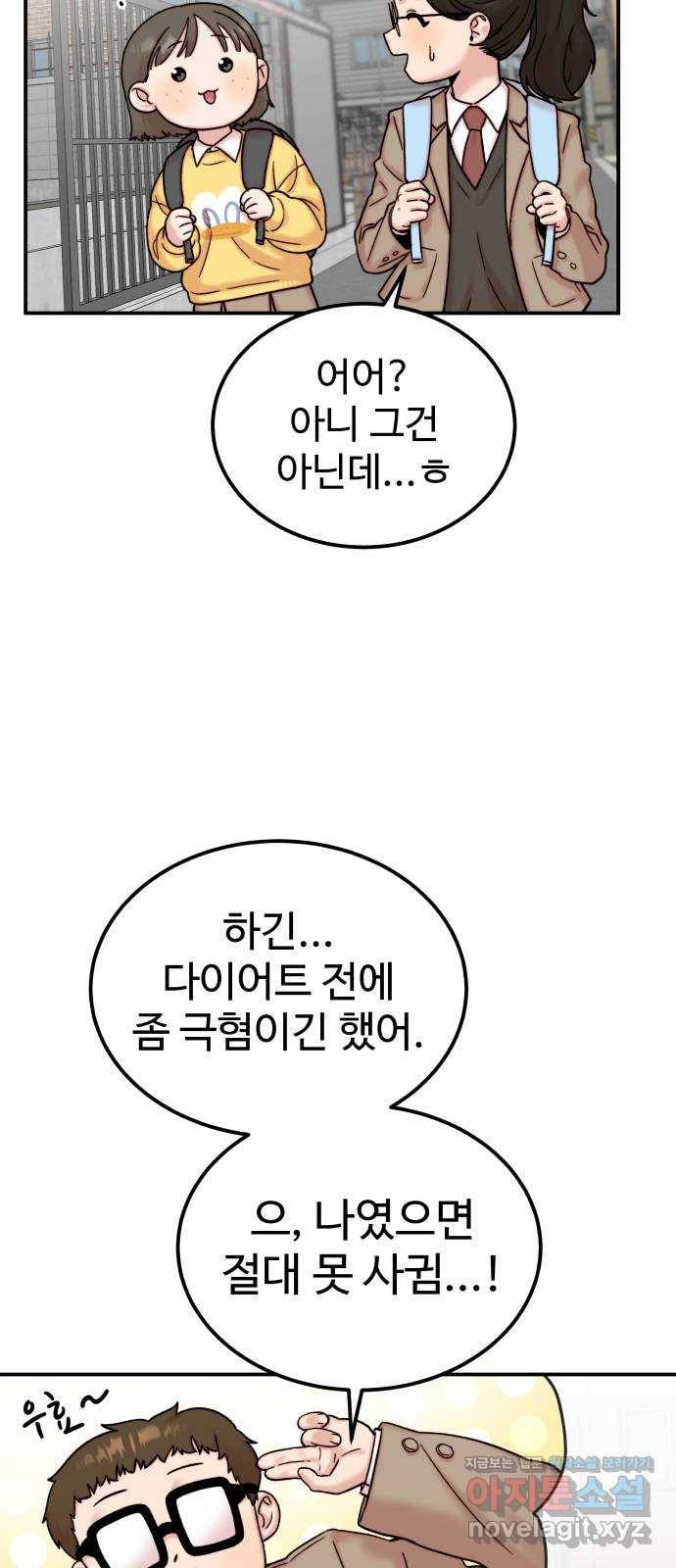 내남친 킹카만들기 31화: 아무한테도 말 하지마 6