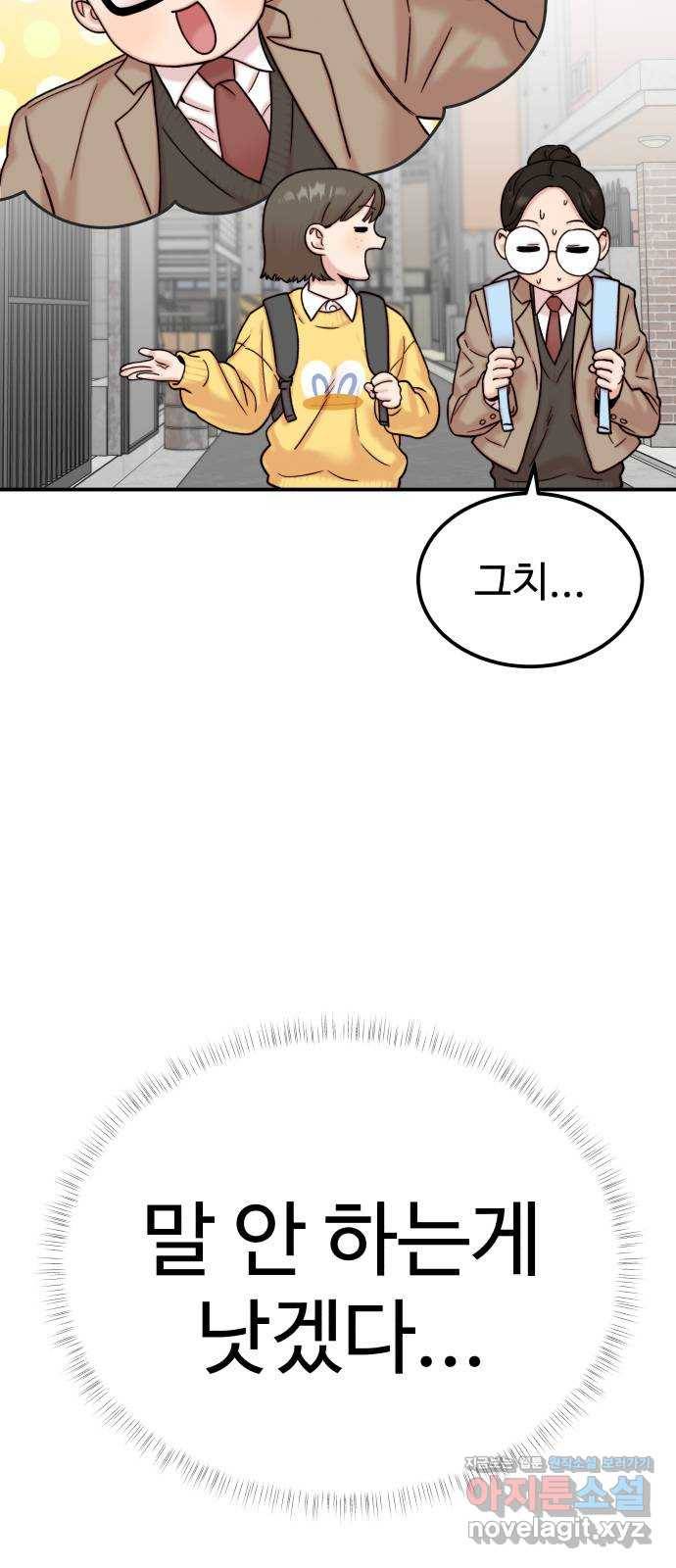 내남친 킹카만들기 31화: 아무한테도 말 하지마 7