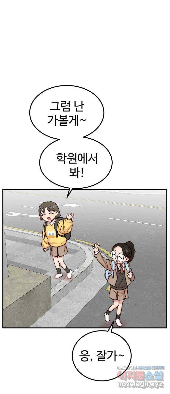 내남친 킹카만들기 31화: 아무한테도 말 하지마 8