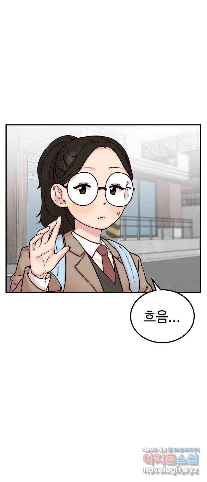 내남친 킹카만들기 31화: 아무한테도 말 하지마 9