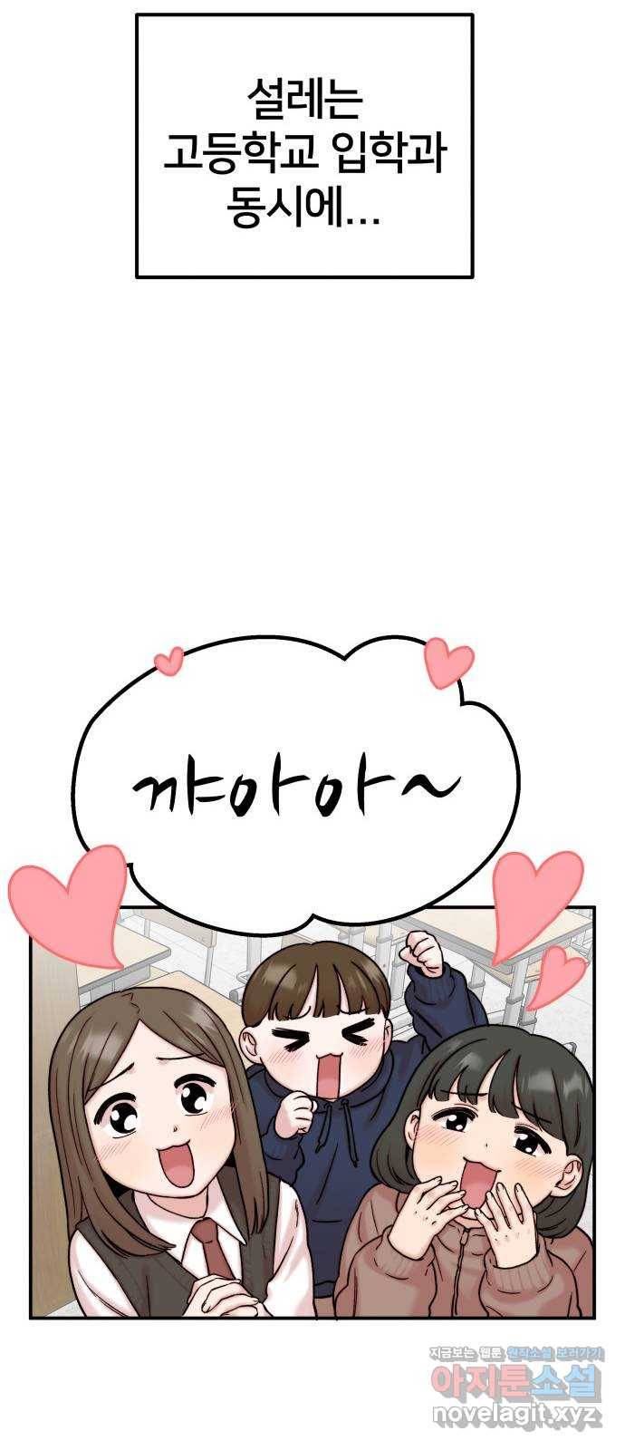 내남친 킹카만들기 31화: 아무한테도 말 하지마 10