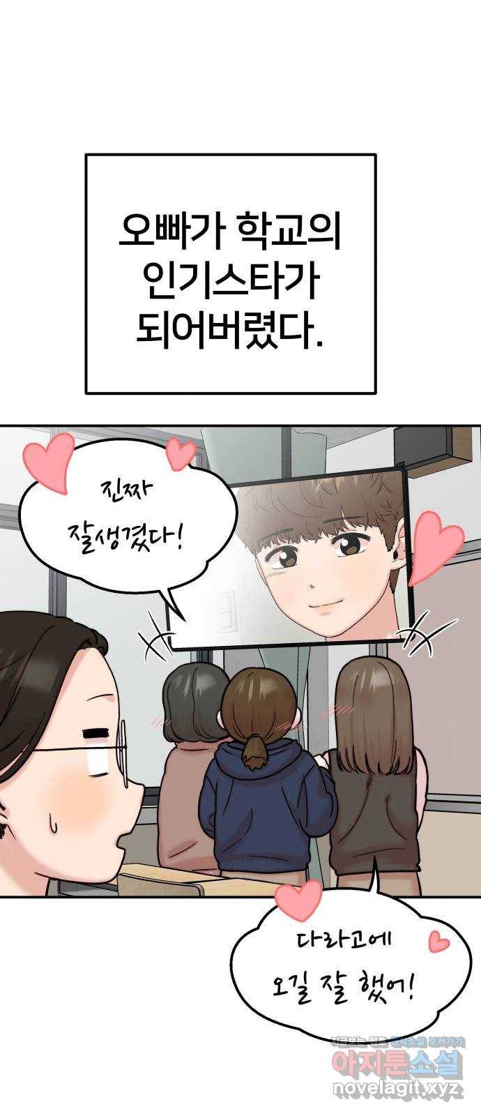 내남친 킹카만들기 31화: 아무한테도 말 하지마 11