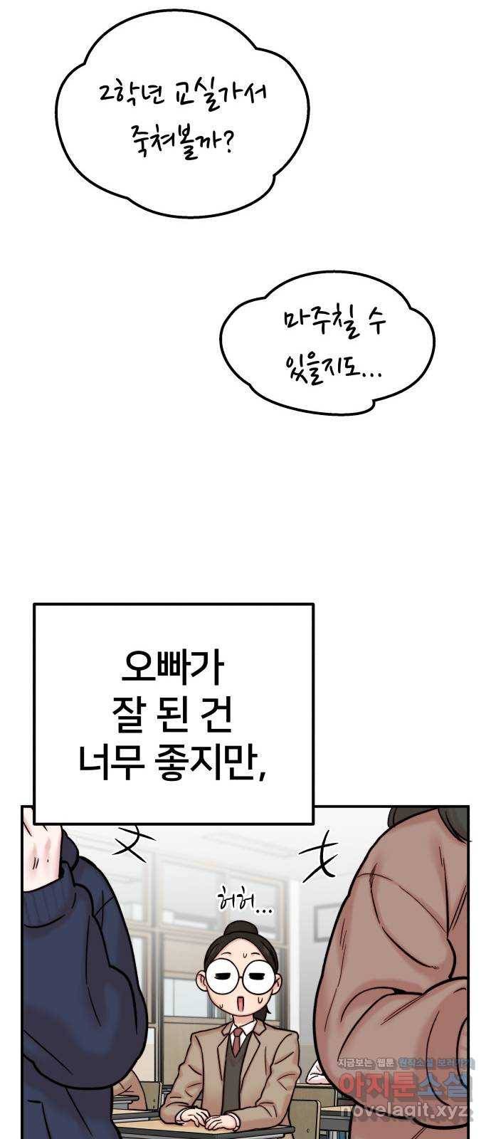 내남친 킹카만들기 31화: 아무한테도 말 하지마 12