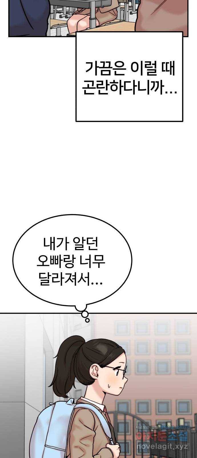내남친 킹카만들기 31화: 아무한테도 말 하지마 13