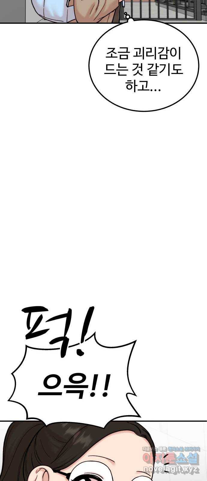 내남친 킹카만들기 31화: 아무한테도 말 하지마 14
