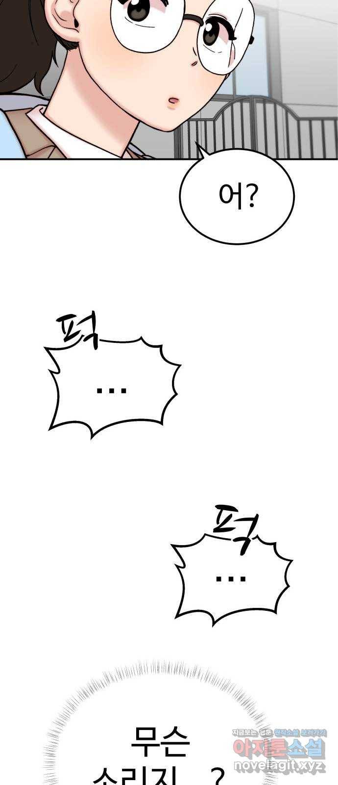 내남친 킹카만들기 31화: 아무한테도 말 하지마 15