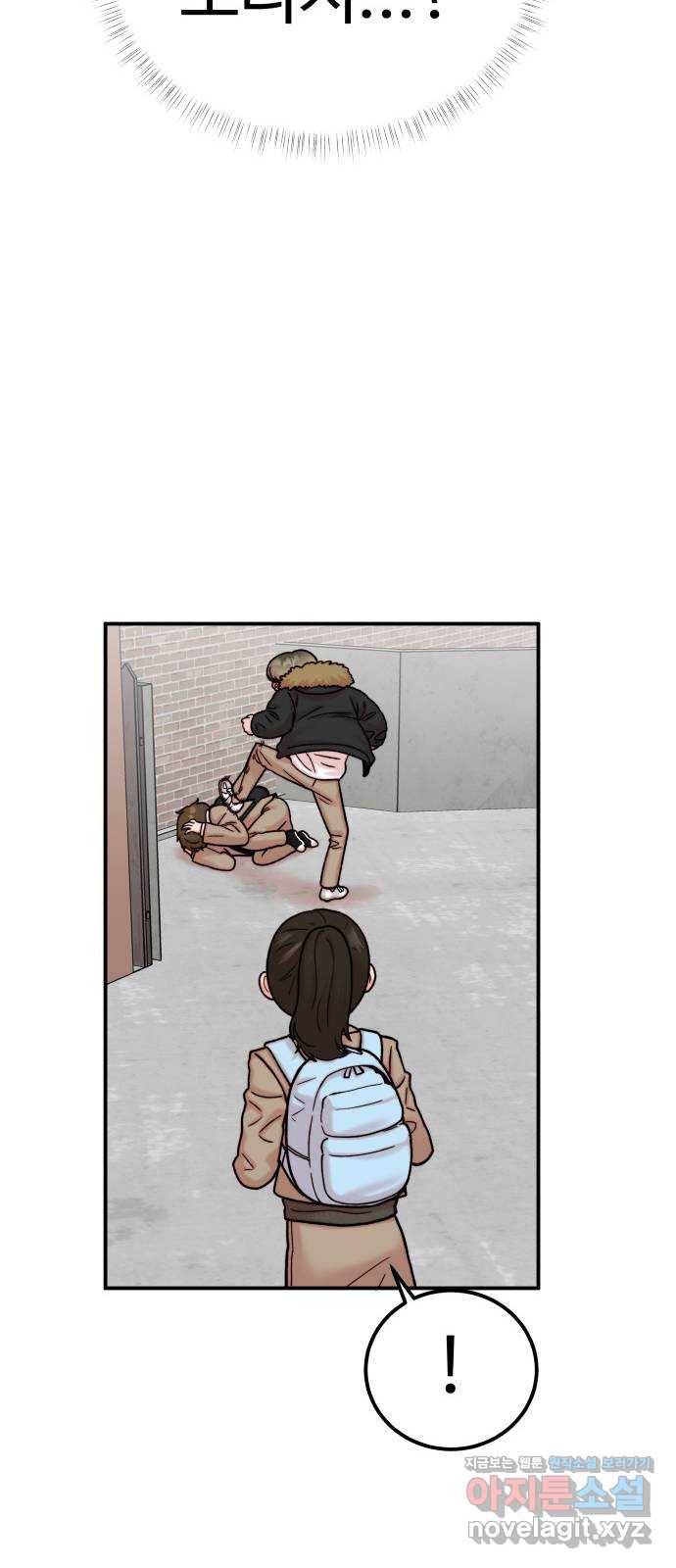 내남친 킹카만들기 31화: 아무한테도 말 하지마 16