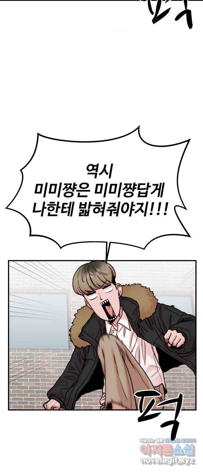 내남친 킹카만들기 31화: 아무한테도 말 하지마 18