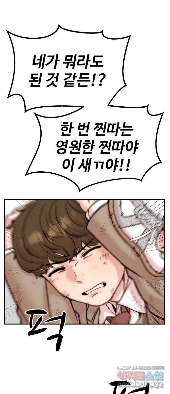 내남친 킹카만들기 31화: 아무한테도 말 하지마 19