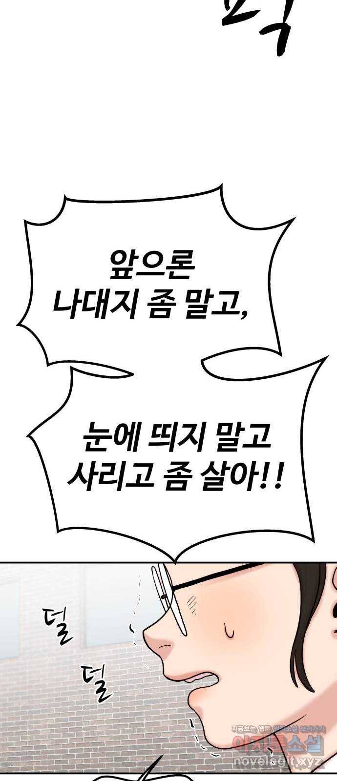 내남친 킹카만들기 31화: 아무한테도 말 하지마 20