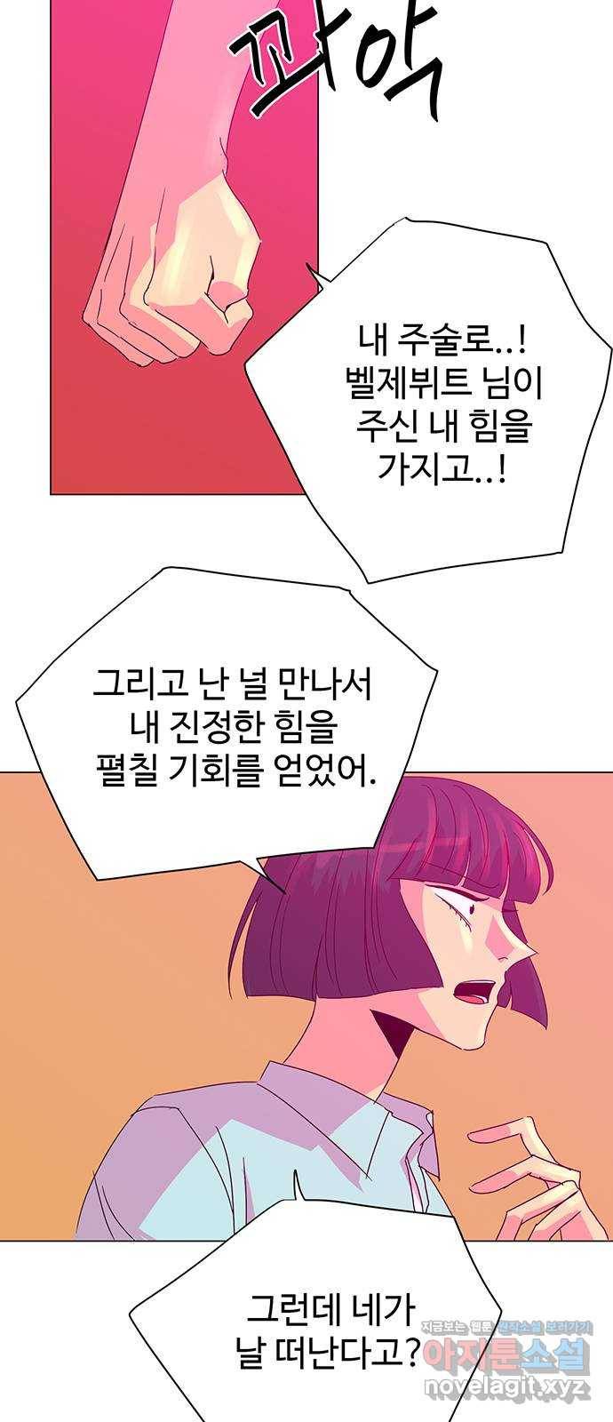 마녀이야기 20화: 물약 6