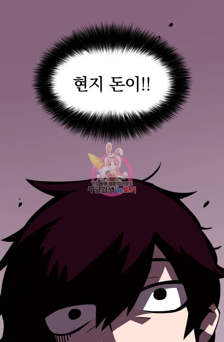 던전 견문록 3화 1