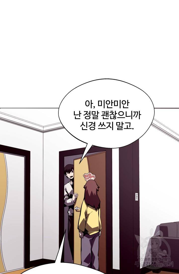 던전 견문록 3화 3