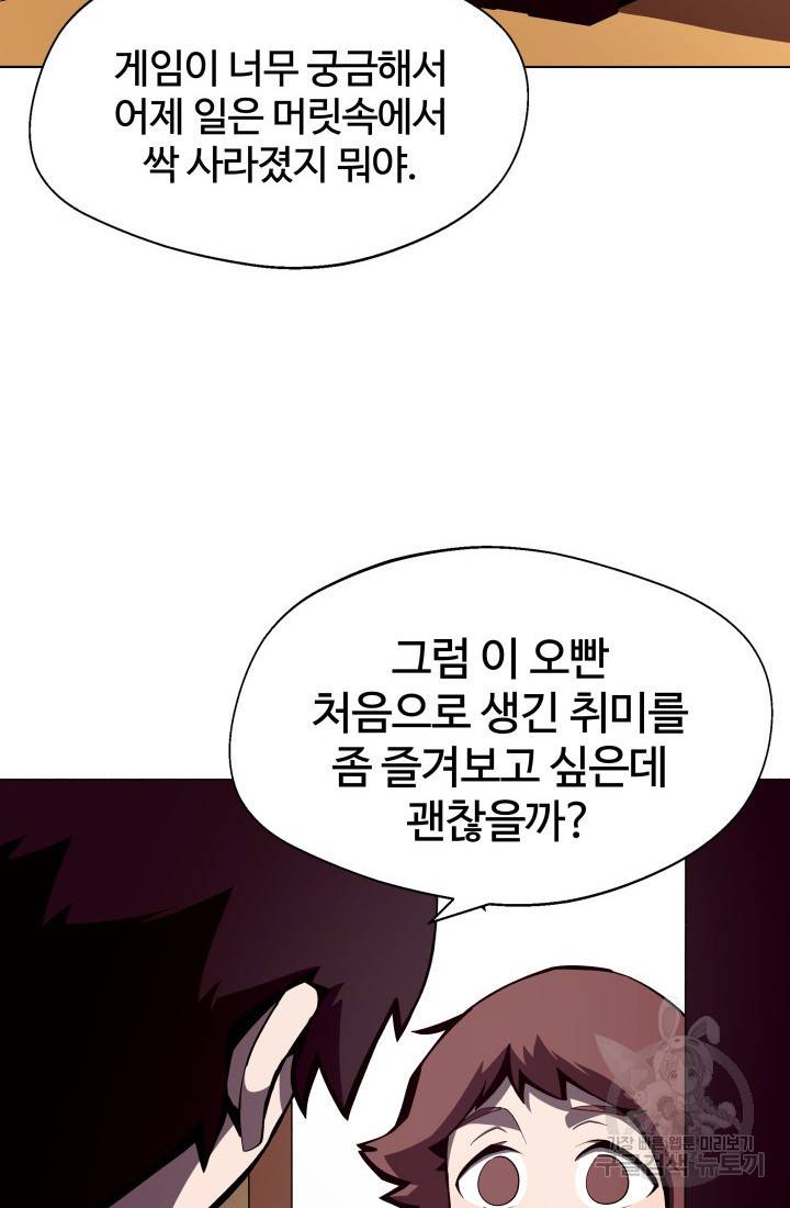 던전 견문록 3화 4