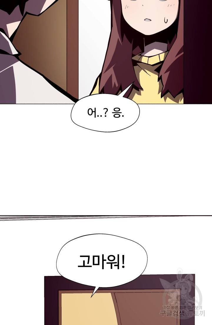 던전 견문록 3화 5