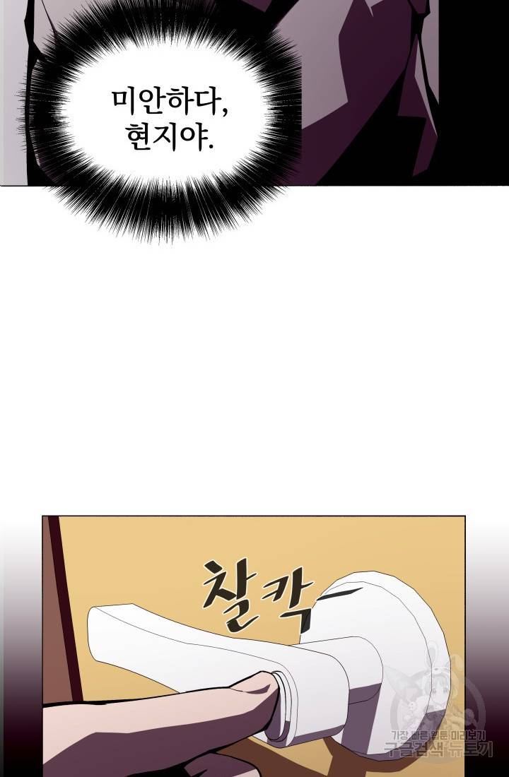 던전 견문록 3화 9