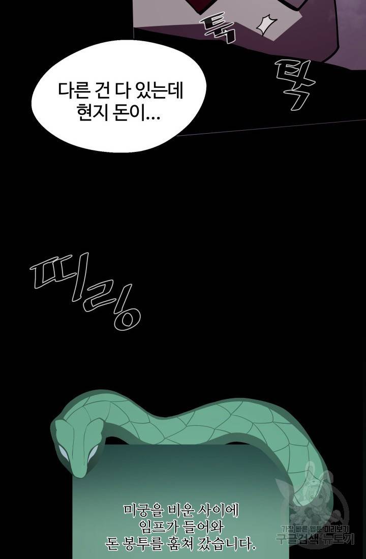 던전 견문록 3화 16