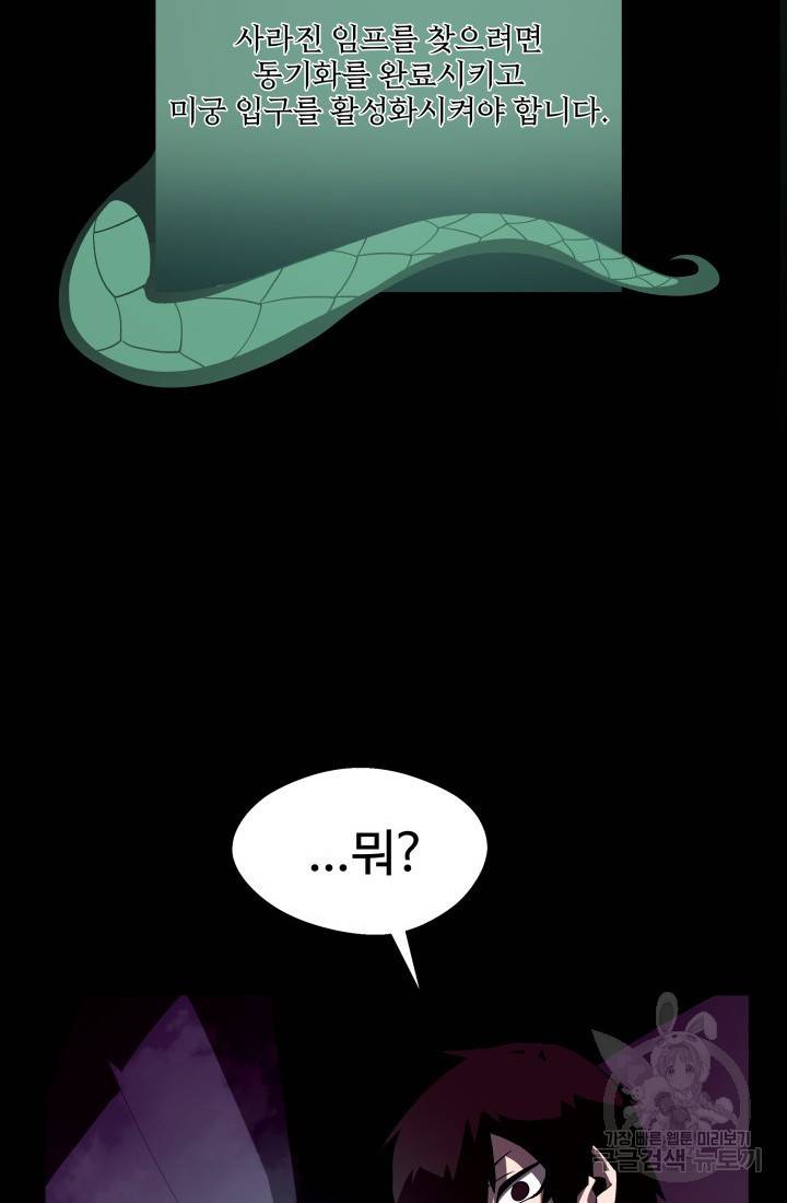 던전 견문록 3화 17