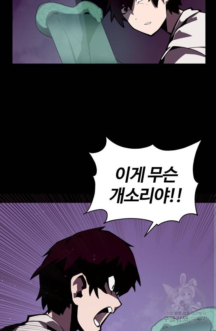 던전 견문록 3화 18