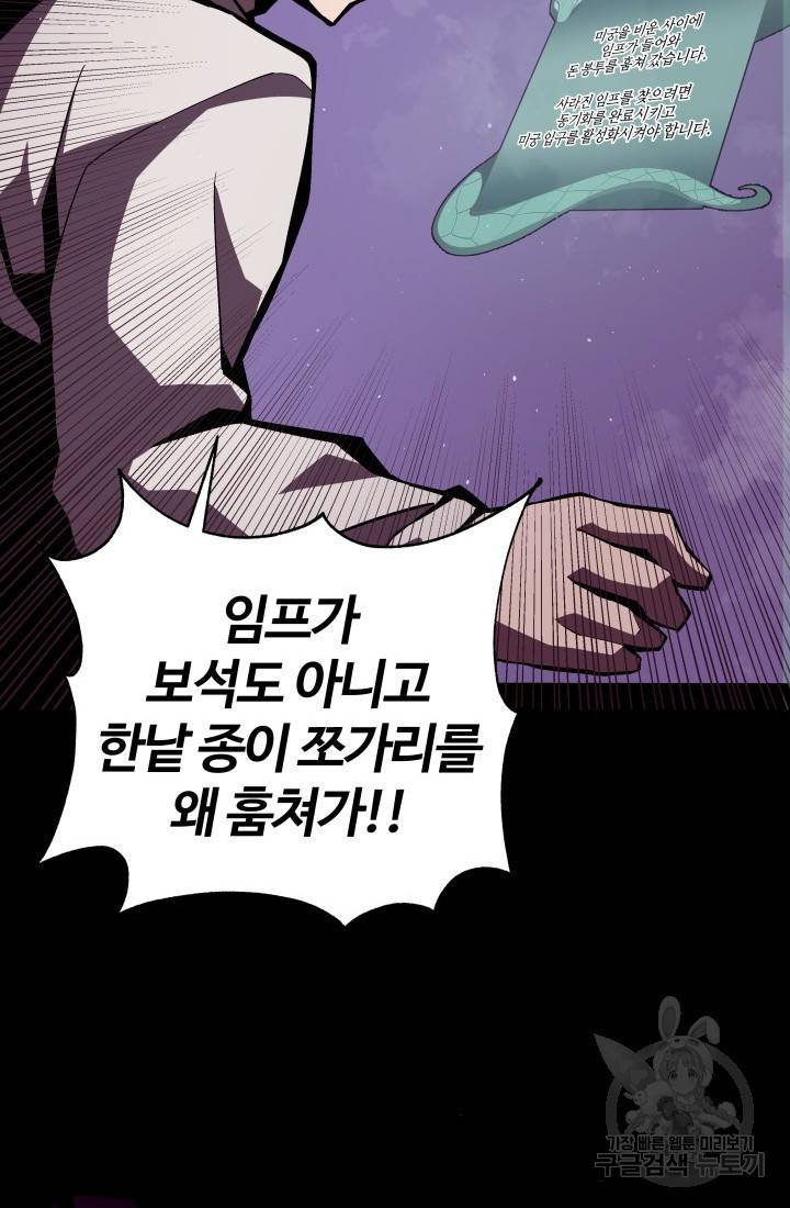 던전 견문록 3화 19