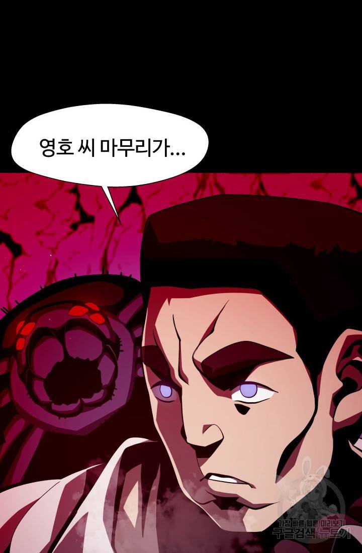 던전 견문록 10화 20