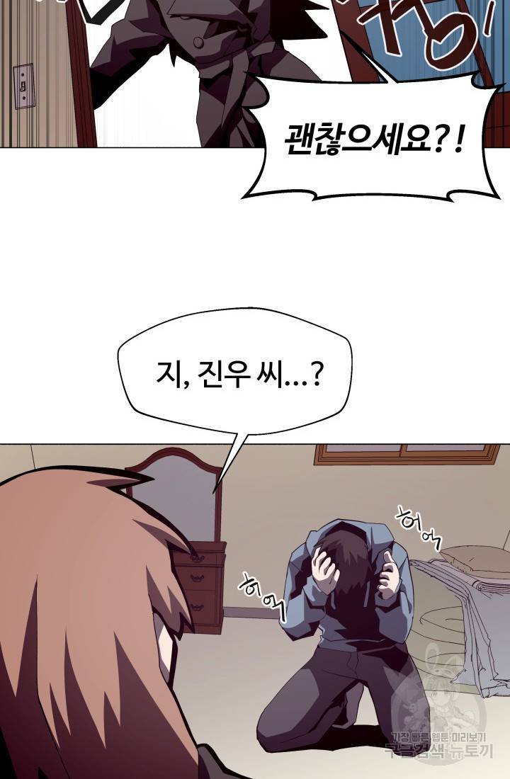 던전 견문록 16화 5