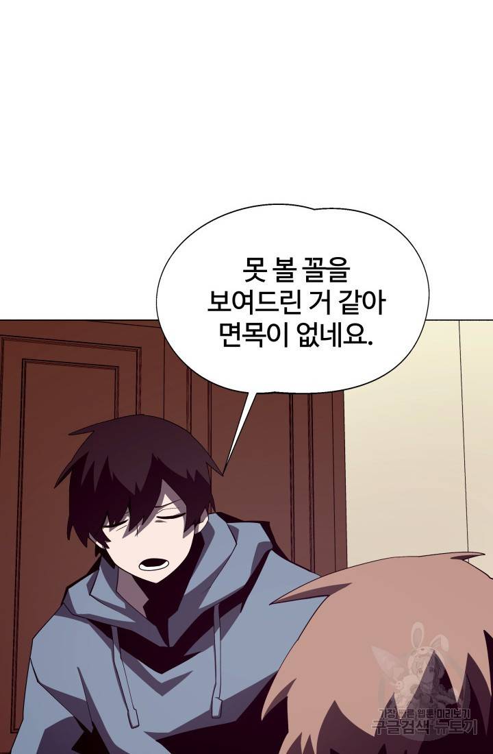 던전 견문록 16화 10