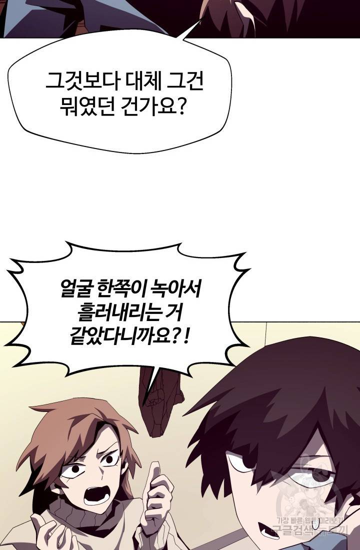 던전 견문록 16화 11