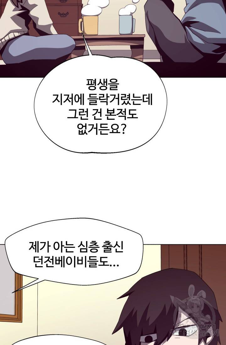 던전 견문록 16화 13