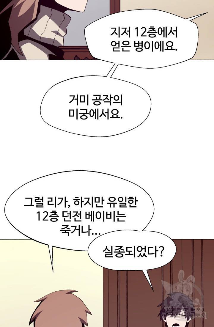 던전 견문록 16화 15
