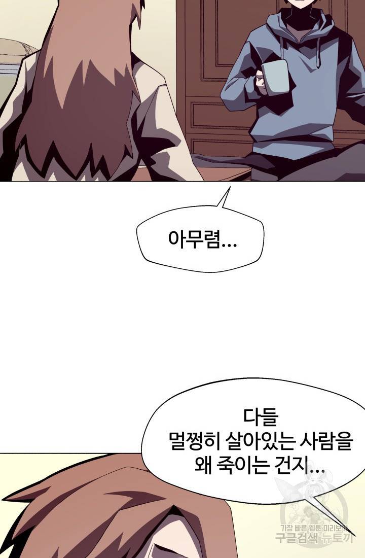 던전 견문록 16화 16