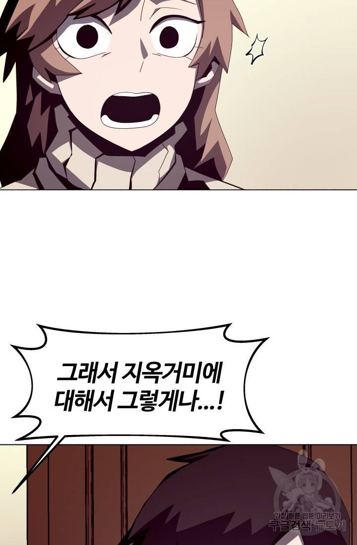 던전 견문록 16화 17