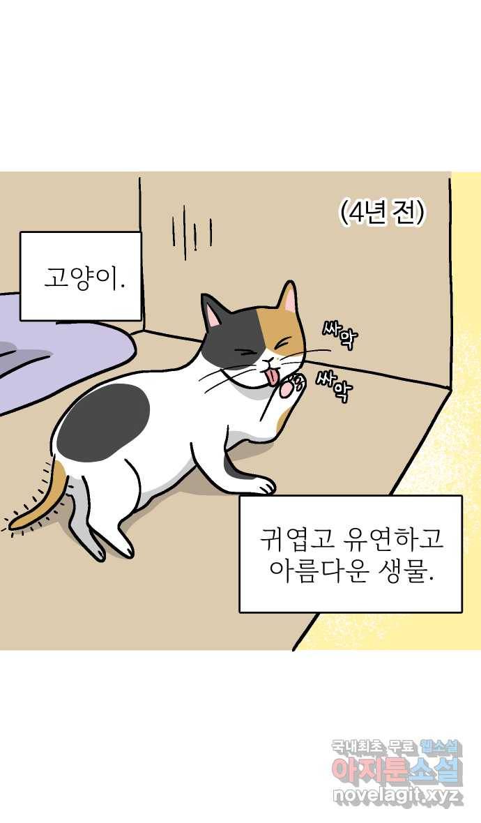 애옹식당 41화 엄마가 새기를 처음 만났을 때 2